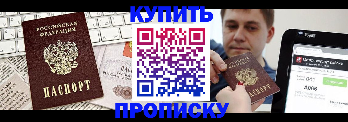 прописка штамп в Владимире