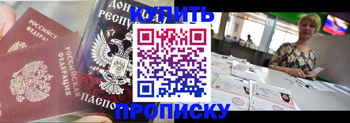 прописка штамп в Владимире